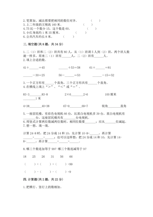 人教版二年级上册数学期中测试卷【名校卷】.docx