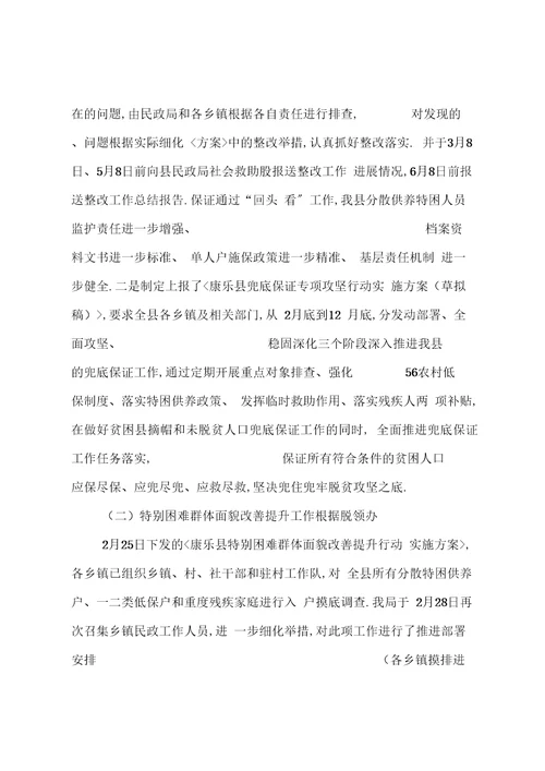 兜底保障及特殊困难群体面貌改善提升工作总结