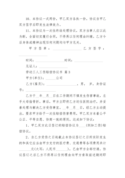 劳动工人工伤赔偿协议书.docx