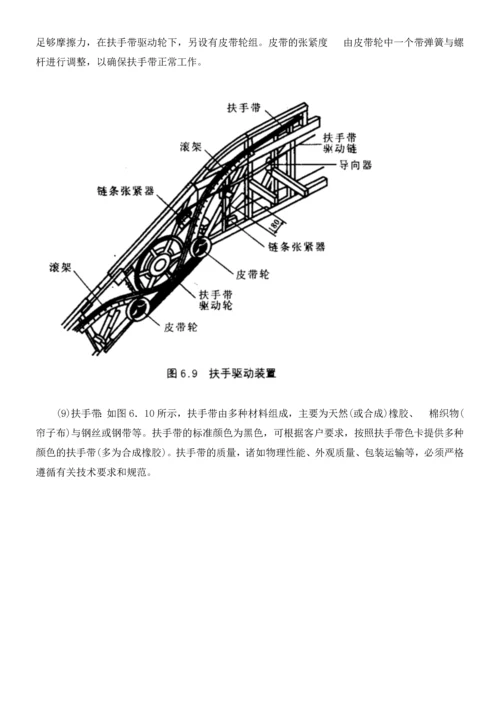 自动扶梯结构的主要参数.docx