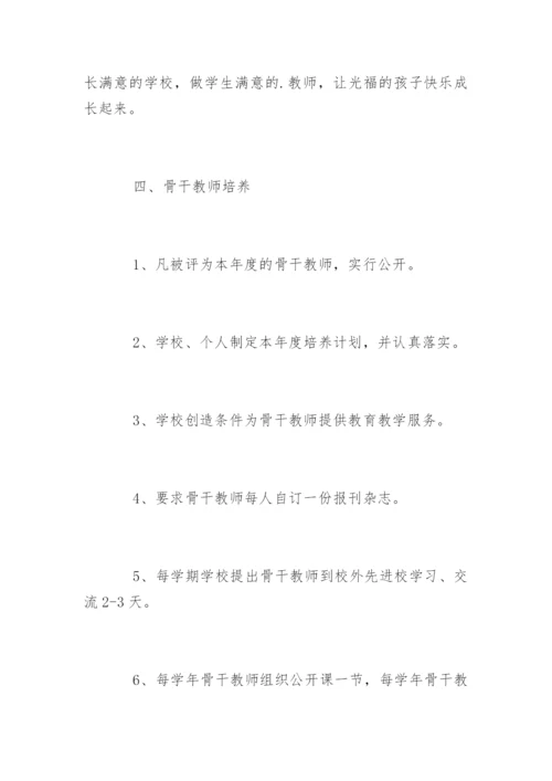 初中教师培训计划.docx