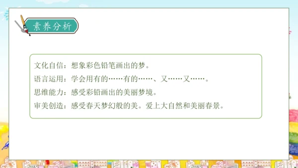 【核心素养】部编版语文二年级下册-8. 彩色的梦 第2课时（课件）
