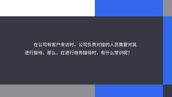 蓝色商务风接待礼仪常识培训PPT模板