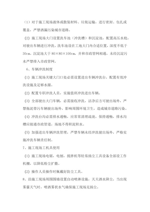 扬尘治理及雾霾预防专业方案.docx