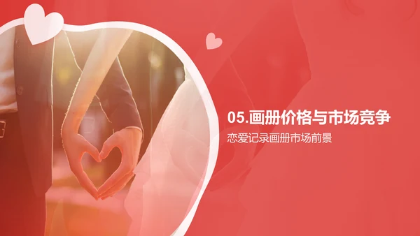 红色简约恋爱记录画册PPT模板