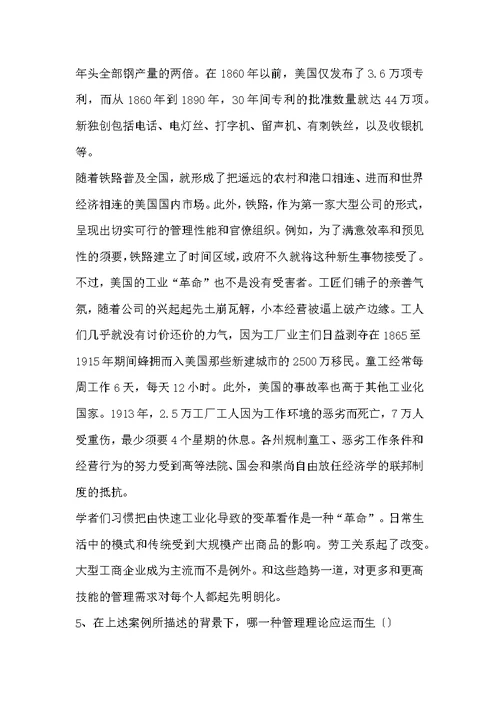 管理学模拟题3套