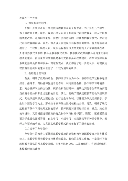 远程教育的工作总结五篇.docx
