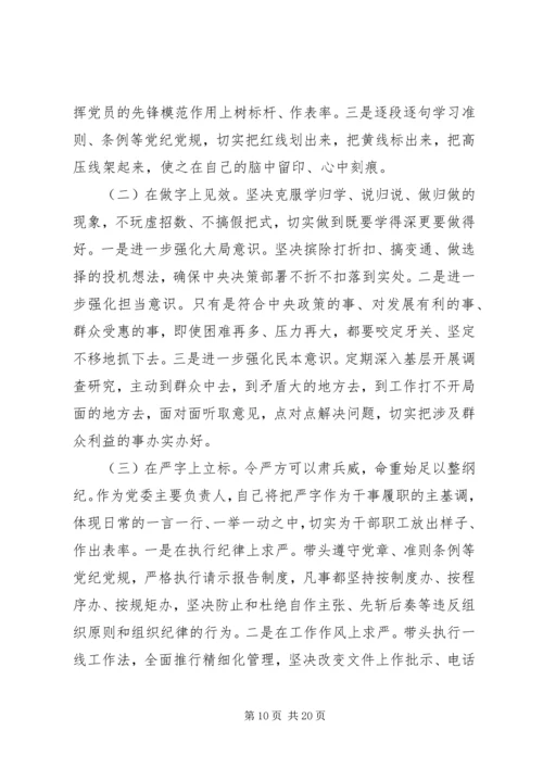 对照党章党规找差距检视剖析材料.docx