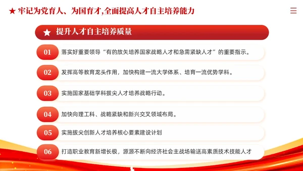 红色党建教育系统关于开拓教育强国建设新局面党课ppt