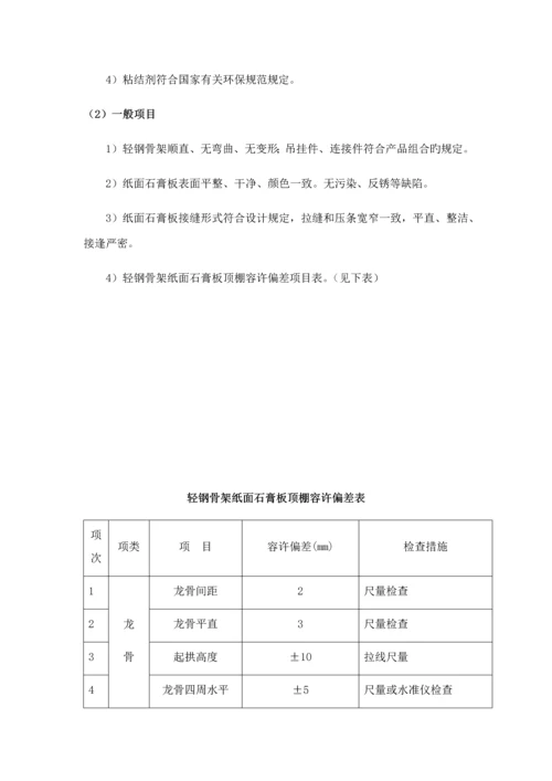 吊顶关键工程质量通病及防治综合措施.docx