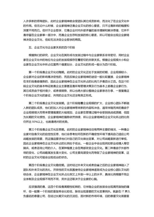 传承与发展——企业家与企业文化之辩证关系.docx