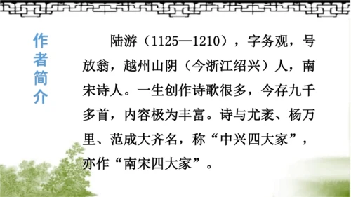 【同步课件】部编版语文五年级上册 12.古诗三首《示儿》《题临安邸》 课件（3课时）