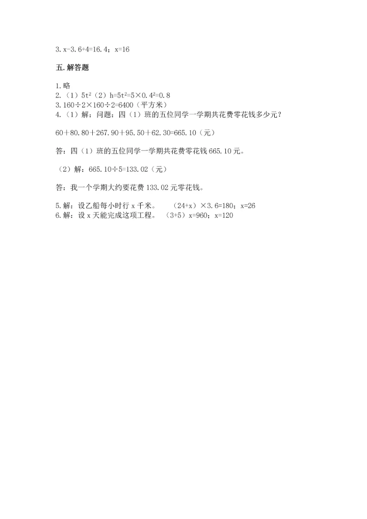 人教版小学五年级上册数学期末测试卷（实验班）.docx