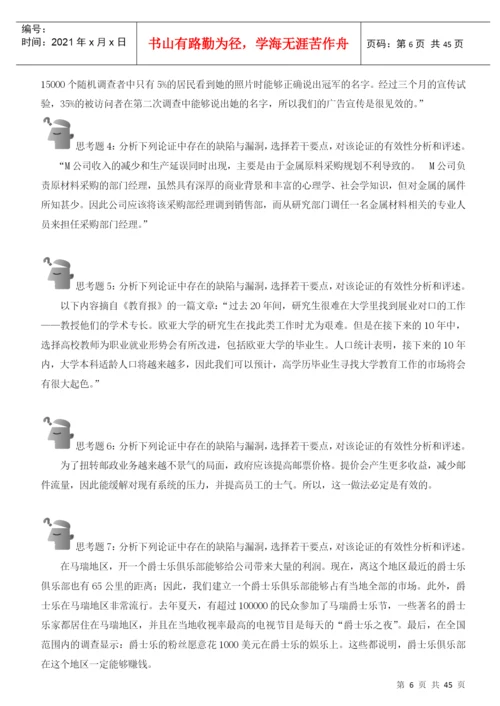论证论文写作技巧培训.docx