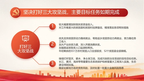 红色党建党支部党员主题党日微党课动态PPT