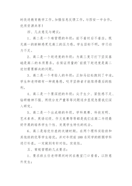 高二年级组工作计划.docx