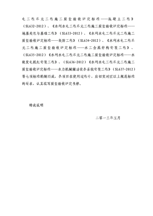 水利水电工程施工质量评定表样表(2013年新规).docx