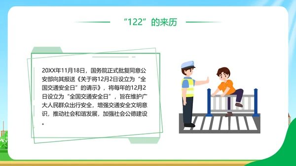 文明交通你我同行PPT模板
