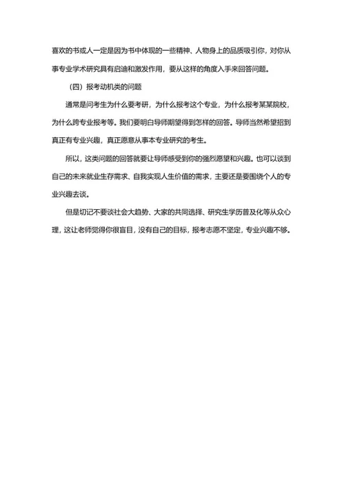考研复试面试常见问题word模板