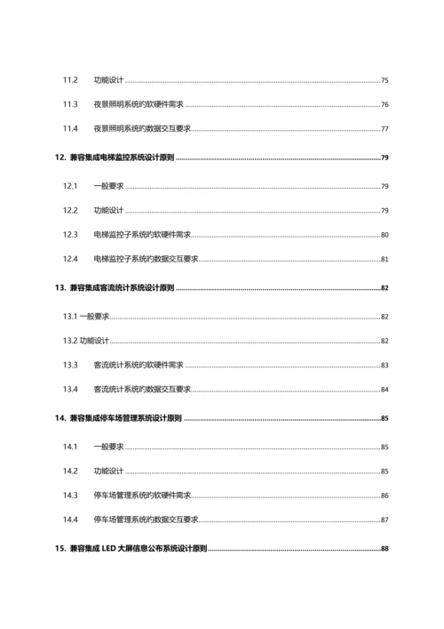 IBMS方案_精品文档.docx