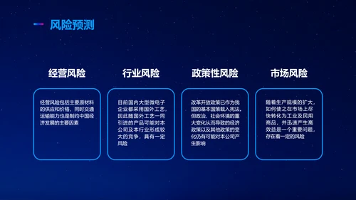 简约科技风星空商业计划书