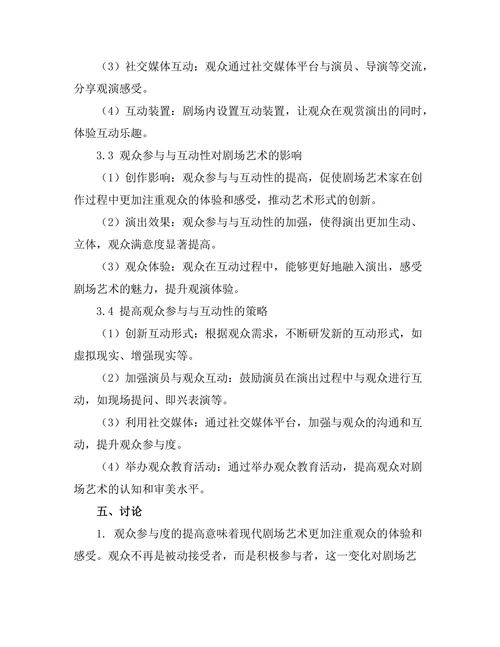 现代剧场中的观众参与与互动性