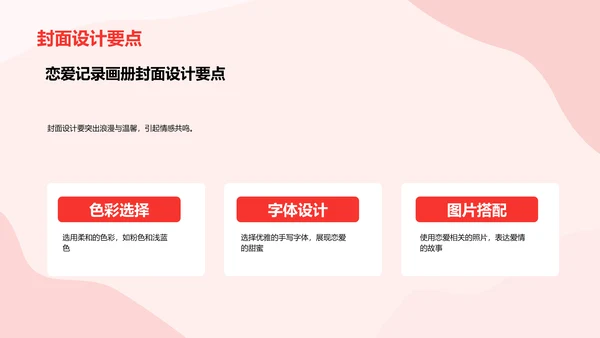 红色简约恋爱记录画册PPT模板
