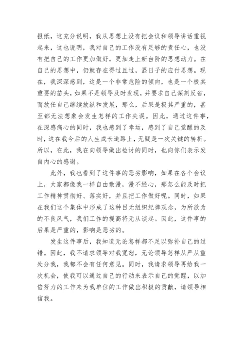 工作失误万能检讨书_1.docx