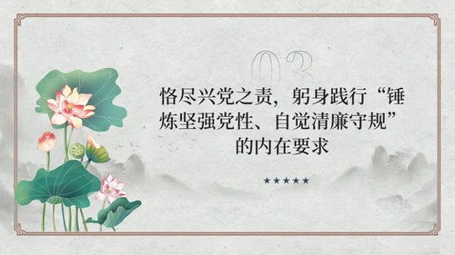 中国风荷花党员加强党性修养廉洁教育党课课件PPT党建