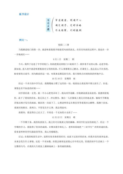 七年级上册 第四单元写作：思路要清晰【2022-2023统编版七上语文高品备课（教案）】