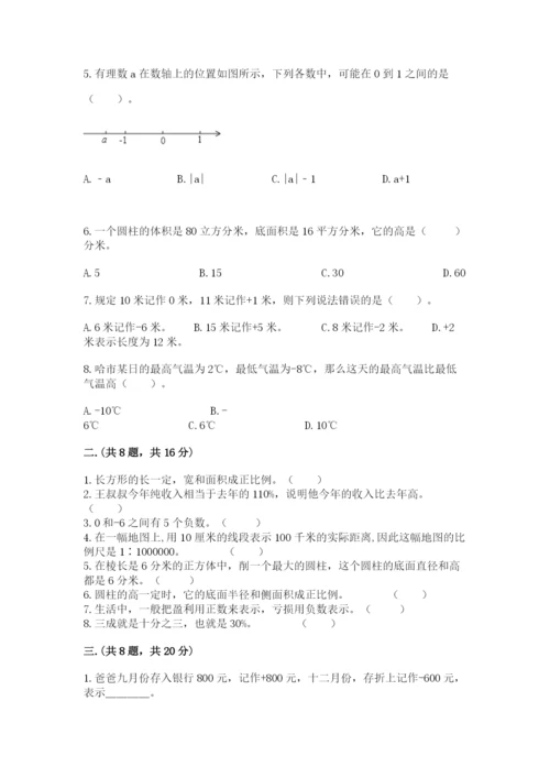 青岛版数学小升初模拟试卷含完整答案【易错题】.docx