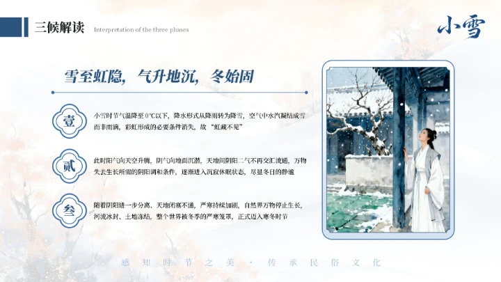 蓝色中式二十四传统节气之小雪教育课件PPT模板