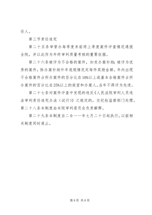 县人民法院案件质量评查制度.docx