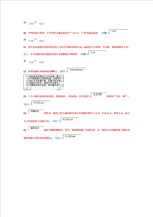 美丽中国和生态文明建设作业6分题