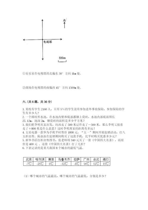 北师大版数学小升初模拟试卷附答案（满分必刷）.docx
