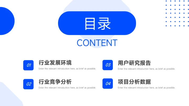 蓝色简约大气市场调研分析PPT模板
