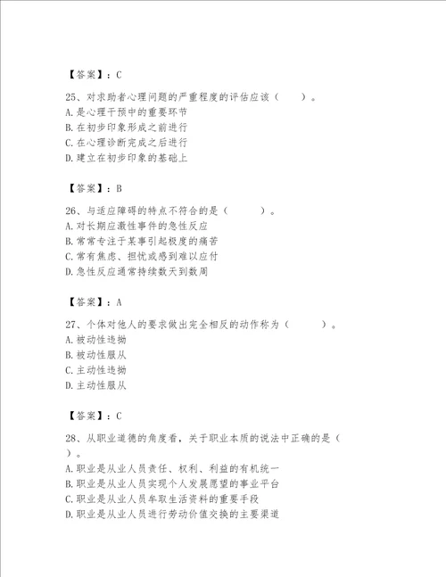 2023年心理咨询师继续教育题库夺冠