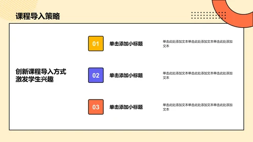 橙色孟菲斯教师说课教学设计公开课PPT模板