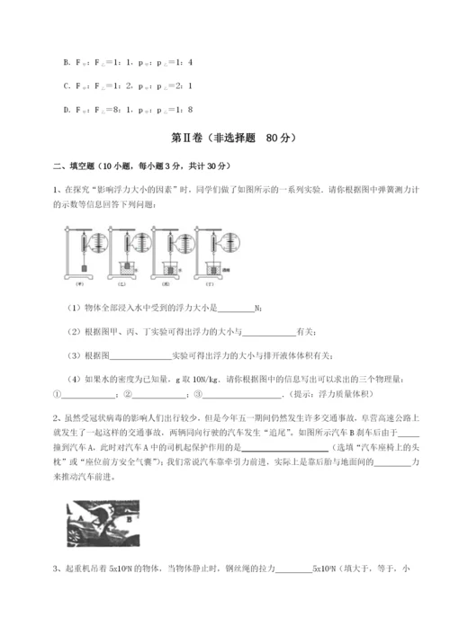 强化训练重庆市巴南中学物理八年级下册期末考试达标测试练习题（详解）.docx