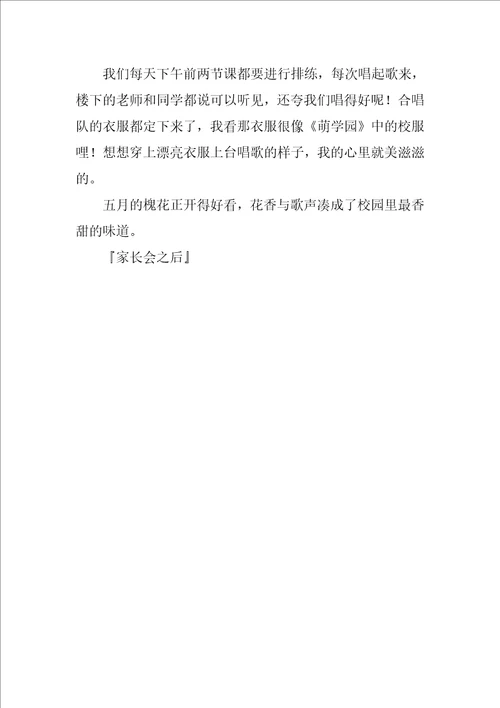 家长会之后作文600字