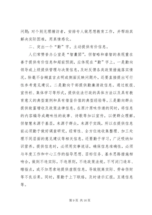 对做好党政办公室工作的几点建议 (5).docx