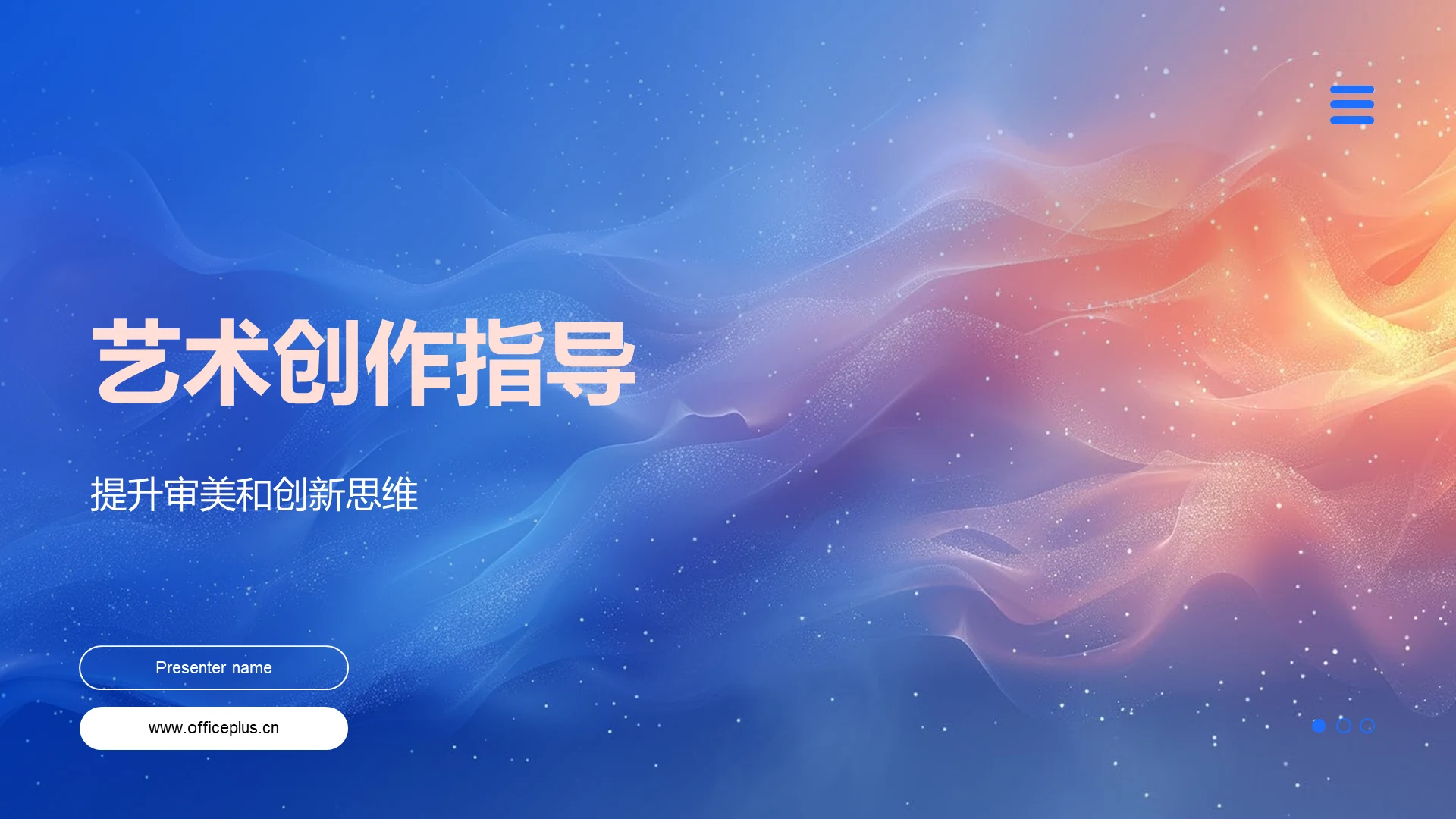 艺术创作指导PPT模板