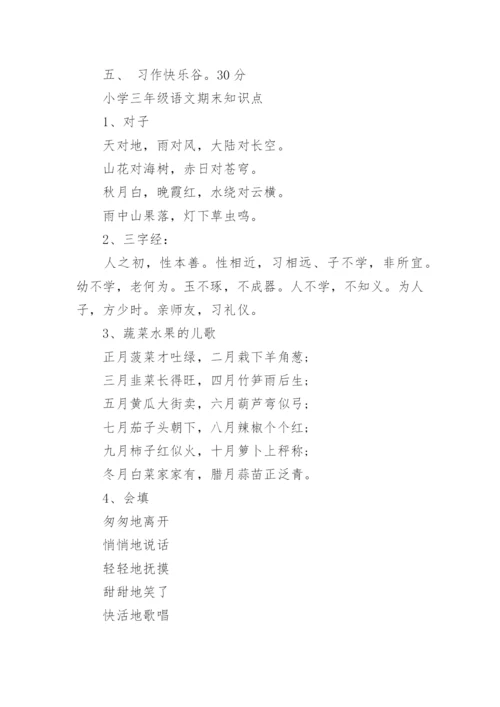 小学三年级语文期末试卷及答案可打印.docx