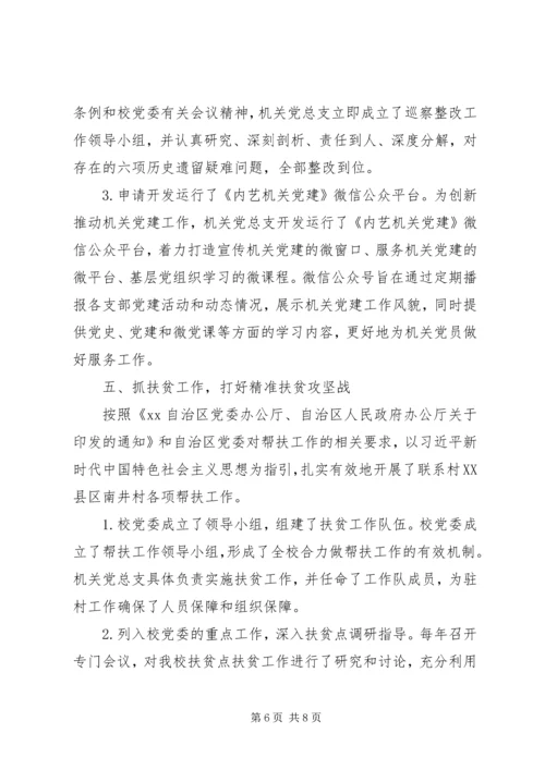 学院机关党总支先进事迹材料范文精选.docx