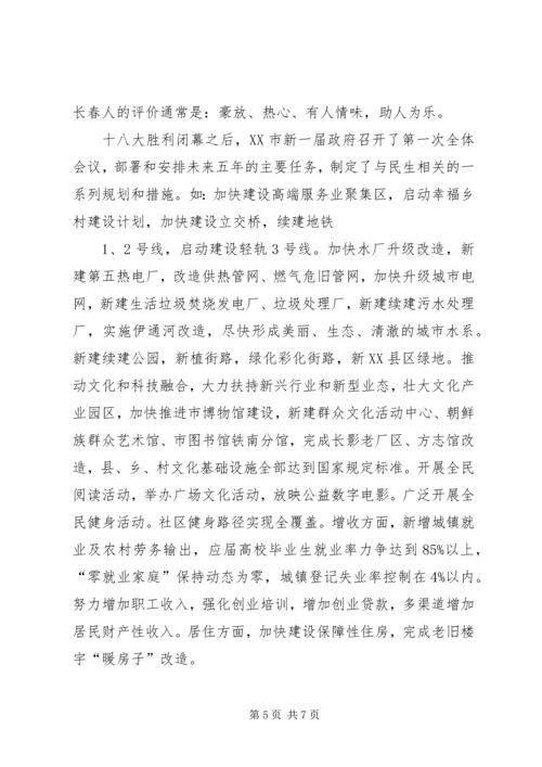 学习贯彻十八大精神为主题的十八大报告集中学习报告材料 (3).docx