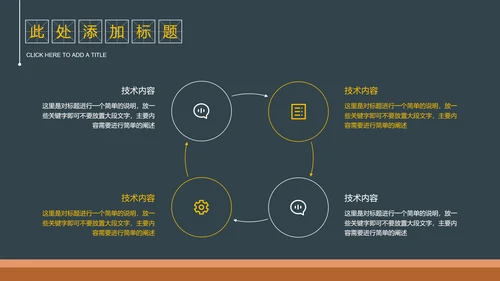 黑色简约黑板风教育教学通用PPT演示模板