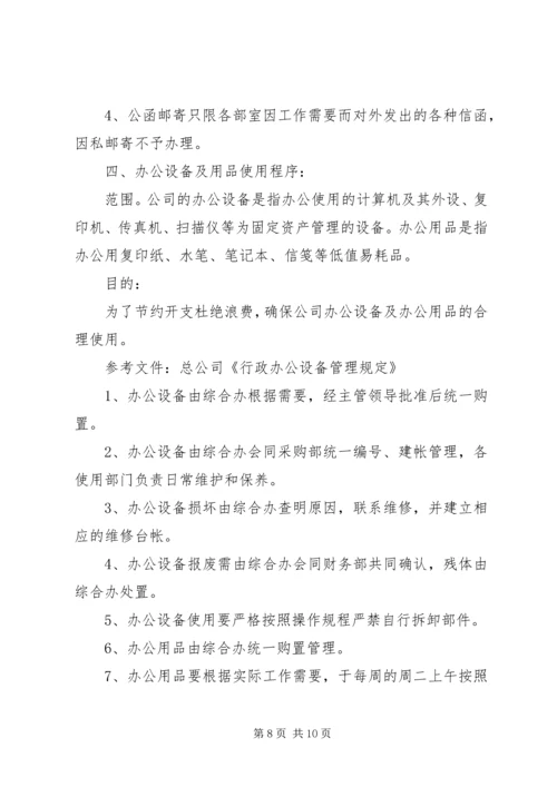 公司规范化办公程序的若干管理规定.docx