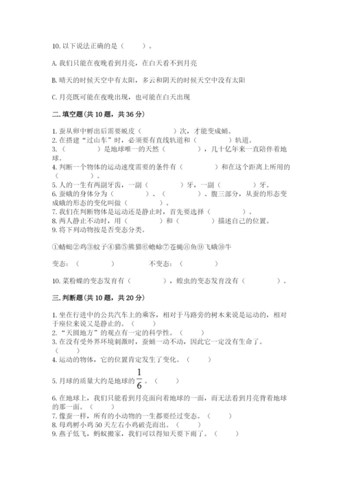 教科版三年级下册科学期末测试卷精品【黄金题型】.docx