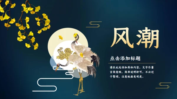 国学文化轻奢读书会所通用PPT模板