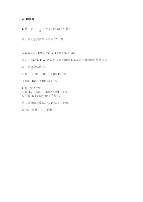 小学数学六年级上册期末测试卷及完整答案（典优）.docx